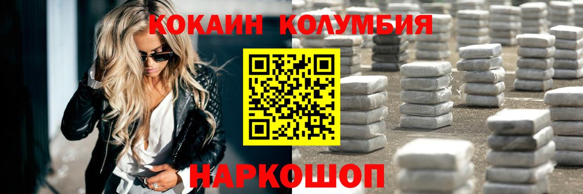 COCAIN 98%  Вход с VPN  Славянск-на-Кубани  Кокаин  Кокаин Колумбийский 