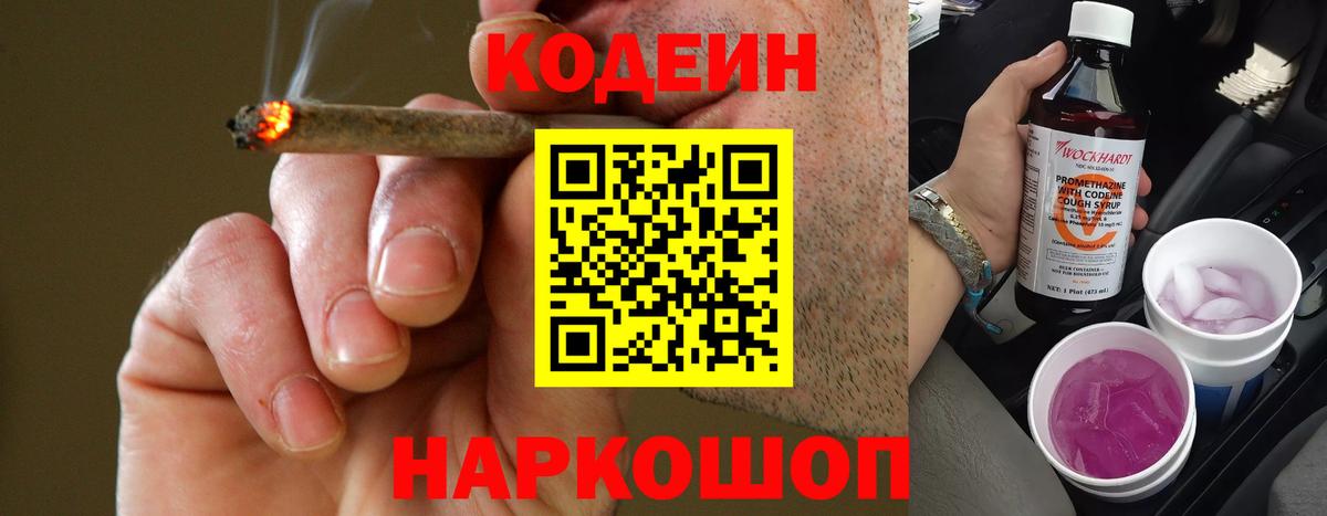 Славянск-на-Кубани  Кодеин напиток Lean (лин)  Вход с VPN 