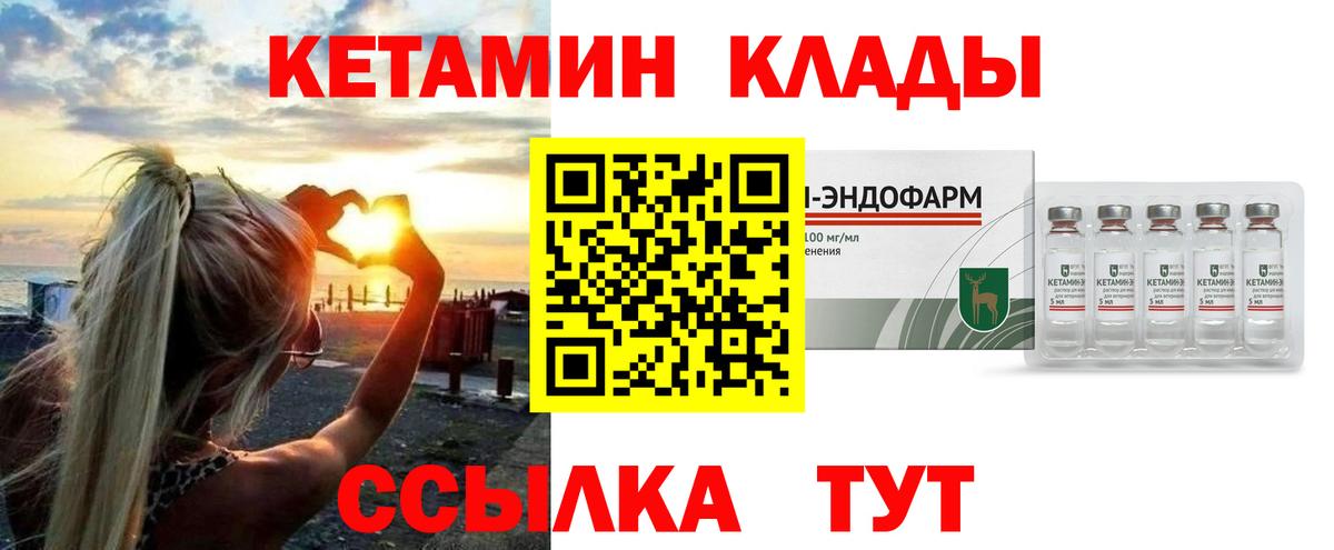 КЕТАМИН VHQ Славянск-на-Кубани