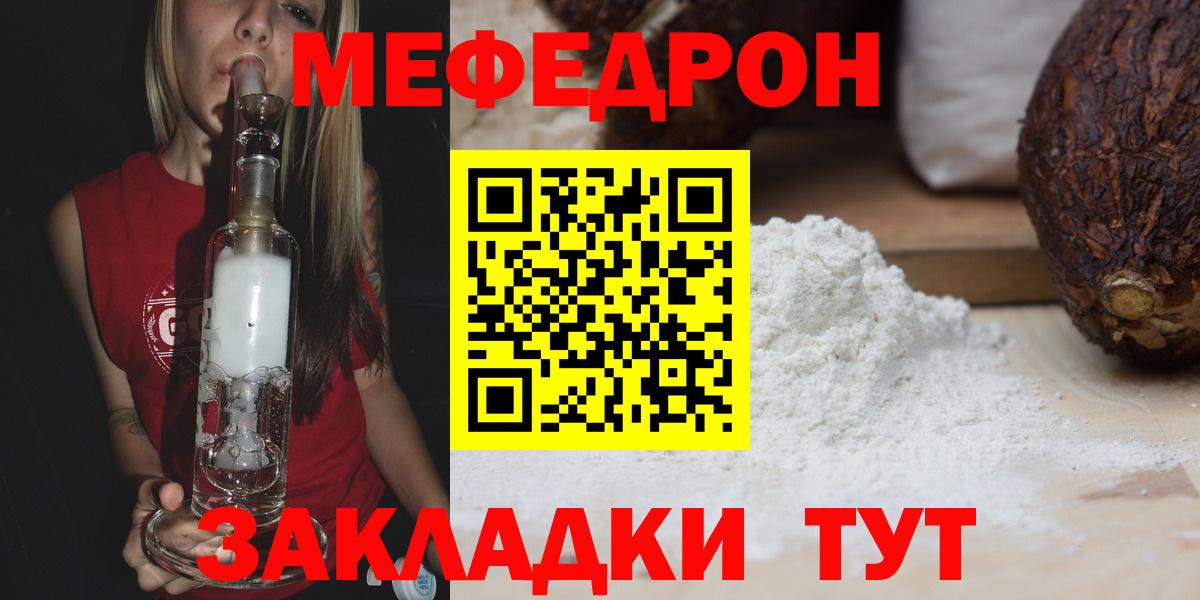 хочу   МЯУ-МЯУ мука  Меф  Вход с VPN  МЯУ-МЯУ мяу мяу  Славянск-на-Кубани 