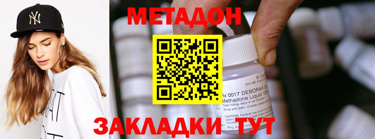 Метадон кристалл Славянск-на-Кубани