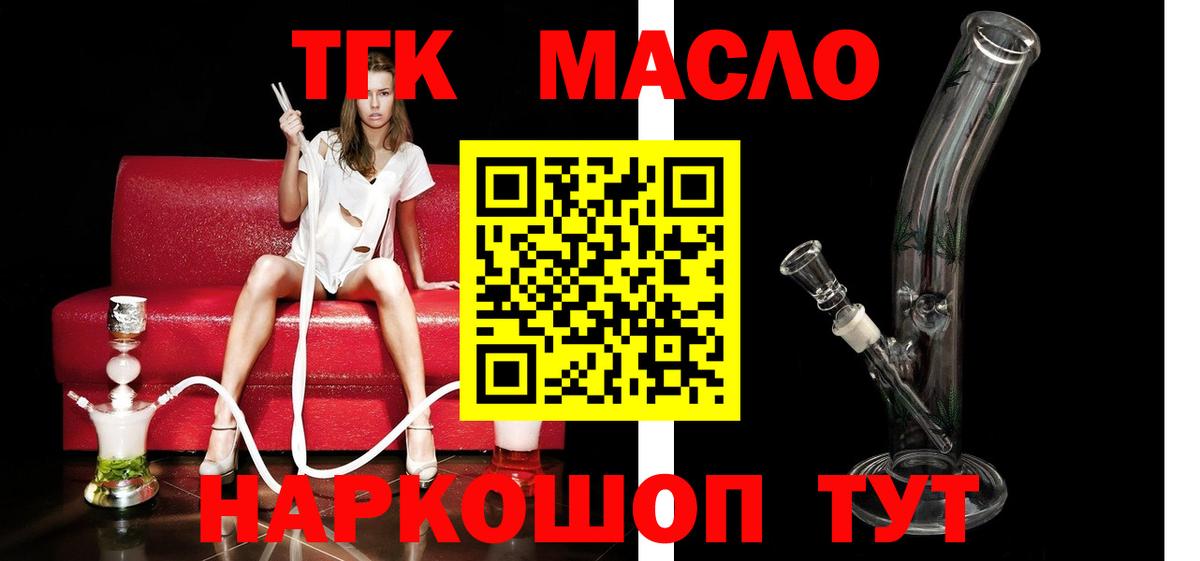 Славянск-на-Кубани  Дистиллят ТГК вейп с тгк  Вход с VPN  ТГК THC oil 